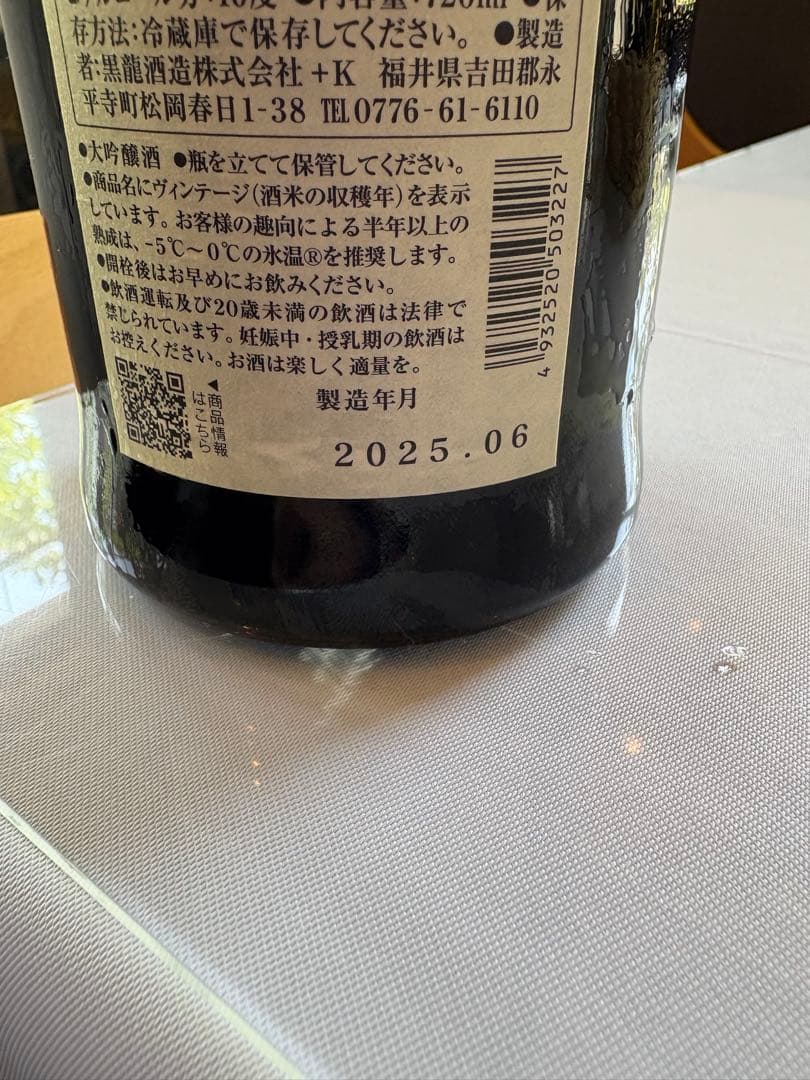 黒龍 しずく 2024 最新版