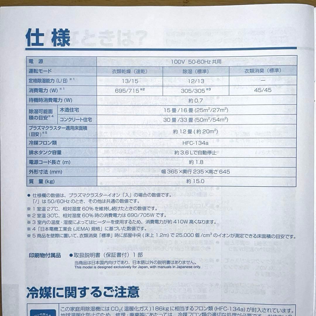 【ほぼ未使用】【保証書付】シャープCV-SH150-W 衣類乾燥除湿機