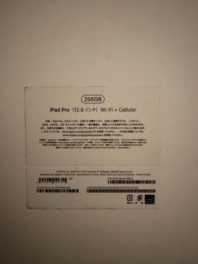 iPad Pro 第3世代12.9インチSIMフリーMagic keyboard