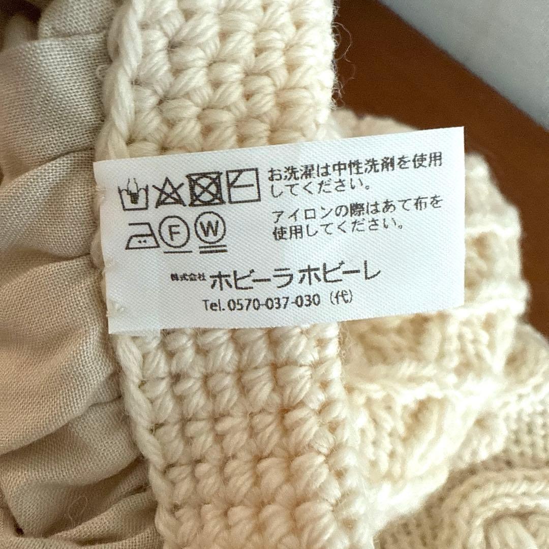 最終値下げ❣️新品♣︎ホビーラホビーレ☆完成品 ウール アラン ラージ トートバッグ