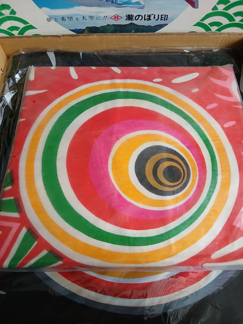 鯉のぼり　東洋紡ナイロン　昭和レトロ　アンティーク　未使用