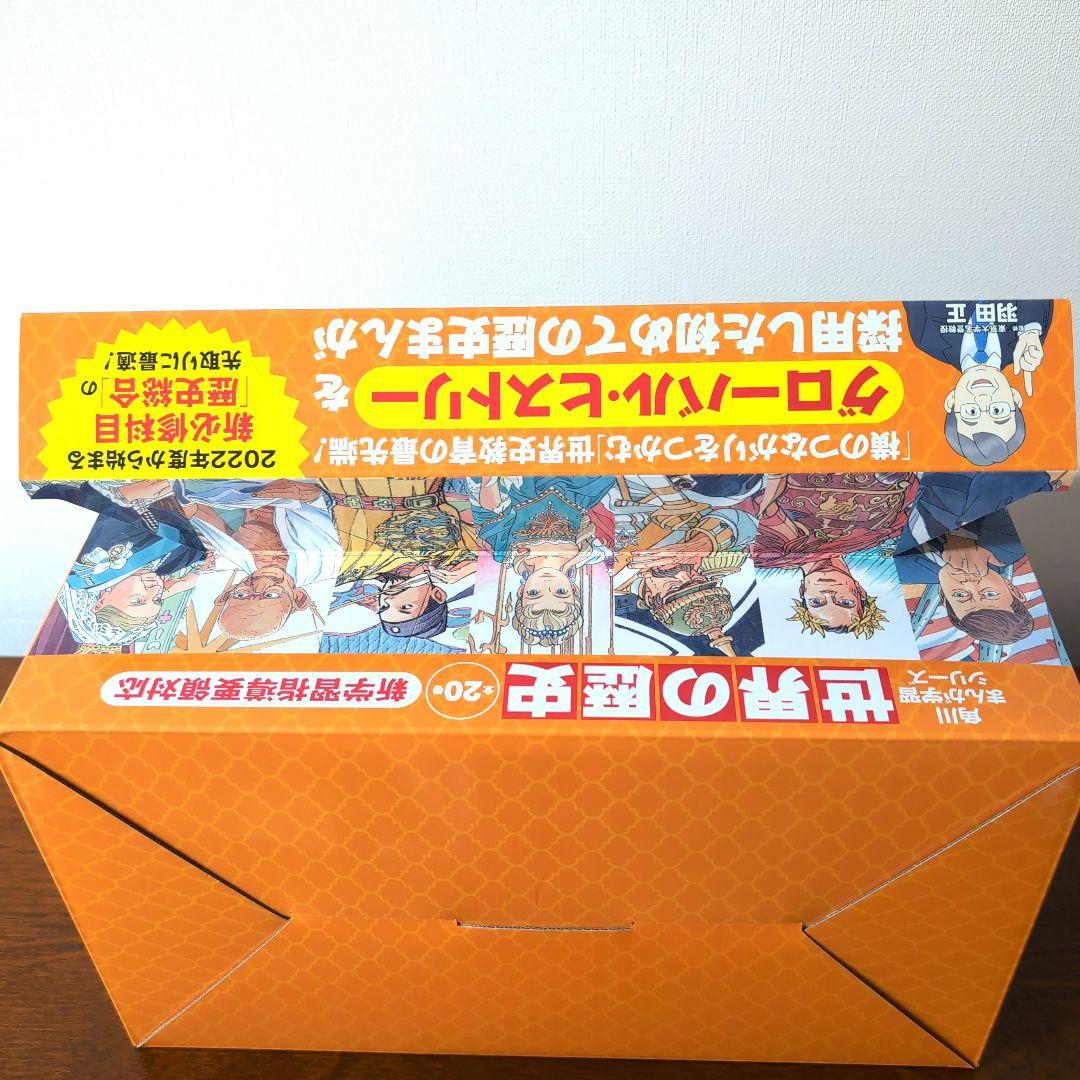 【美品】角川まんが学習シリーズ 世界の歴史 全20巻定番セット　2024年購入