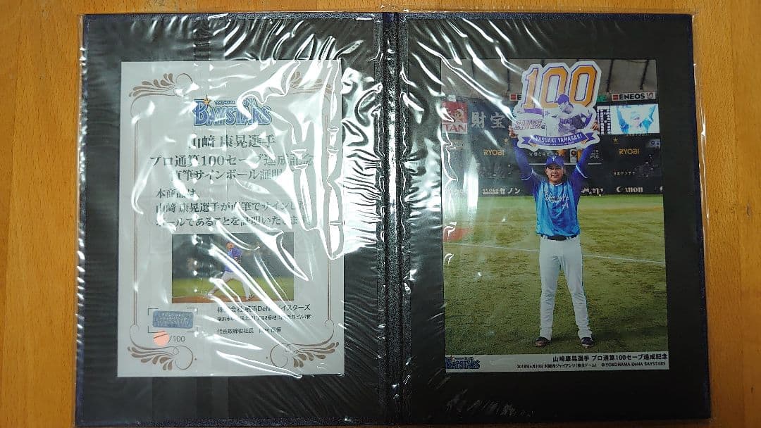 山﨑康晃選手 プロ通算100セーブ達成直筆サインボール