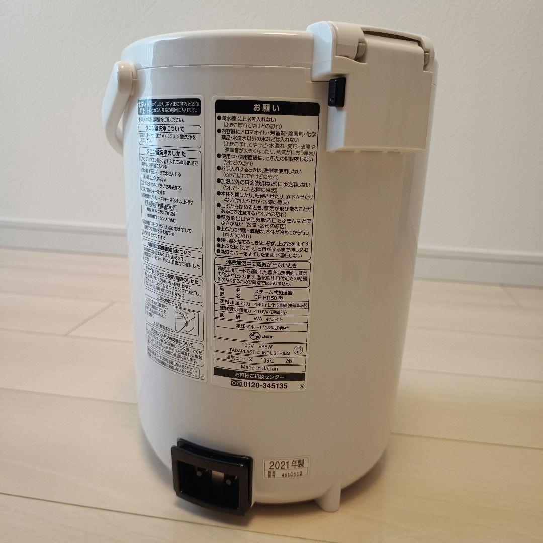 象印 EE-RR50-WA スチーム型加湿器 ホワイト