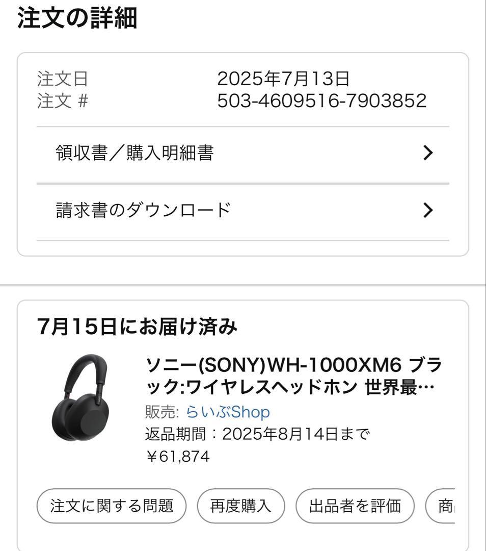ソニー(SONY)WH-1000XM6 ブラック 美品