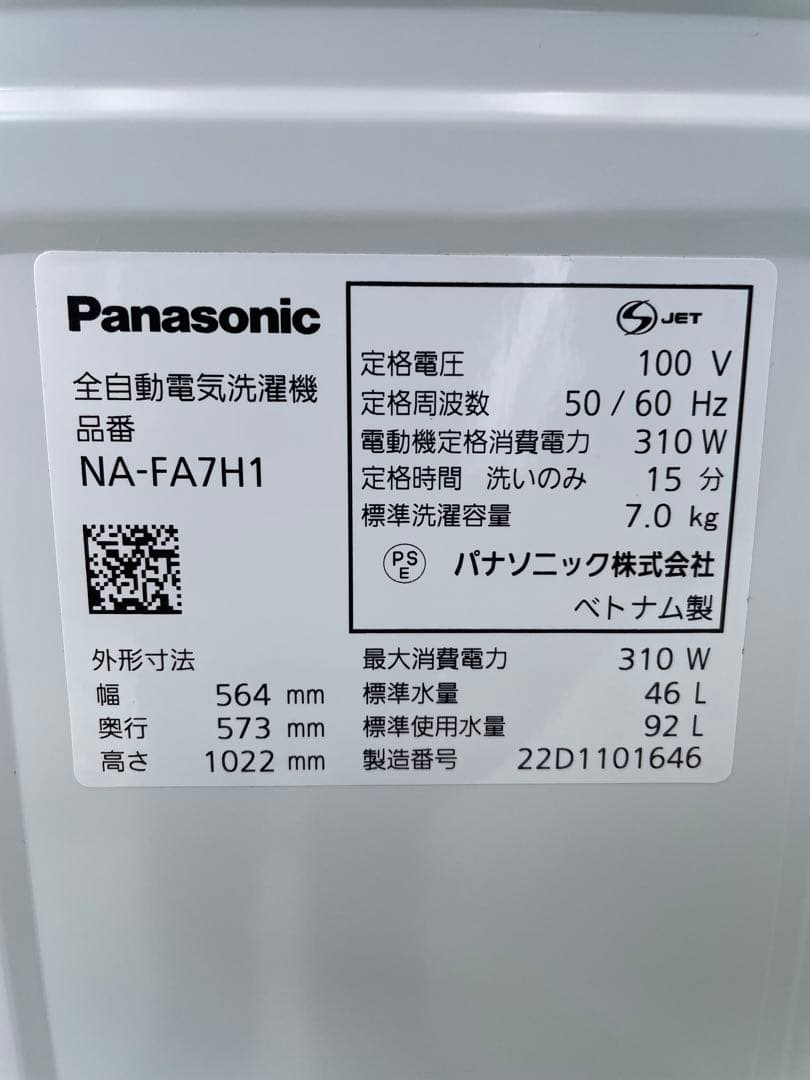 944パナソニック FAシリーズ 7kg洗濯機 インバーター搭載 高性能 高年式