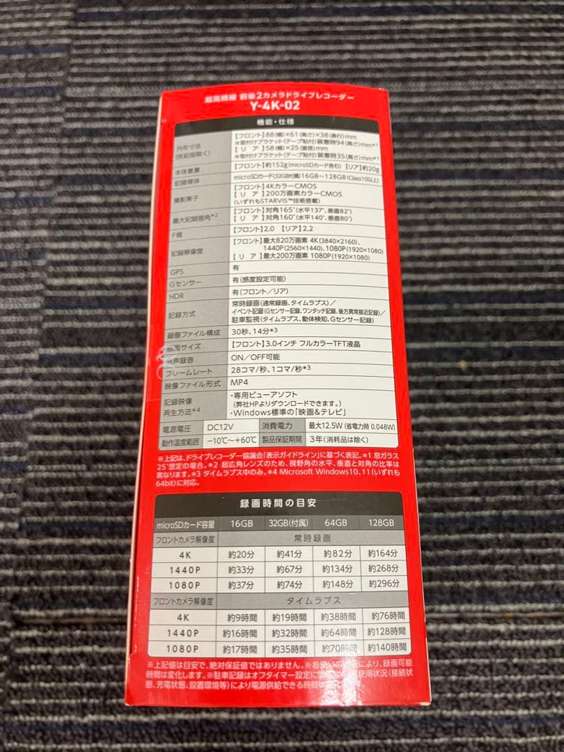 Yupiteru Y-4K-02 ドライブレコーダー　新品未使用