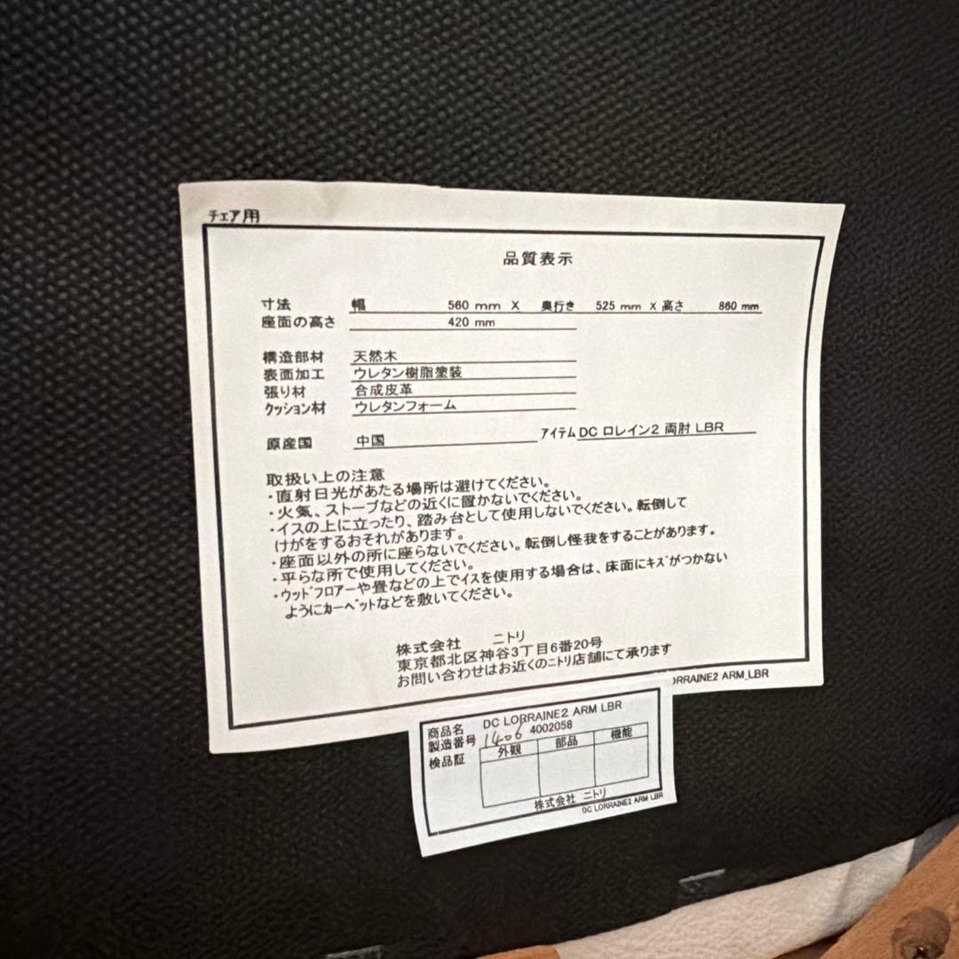 2脚値段！ニトリ ダイニングチェア ロレイン2 肘付き ライトブラウン　オシャレ