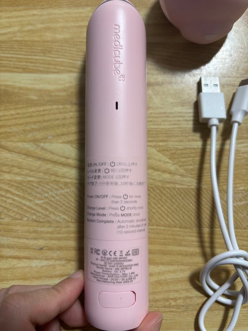 メディキューブ　ブースタープロ　美顔器