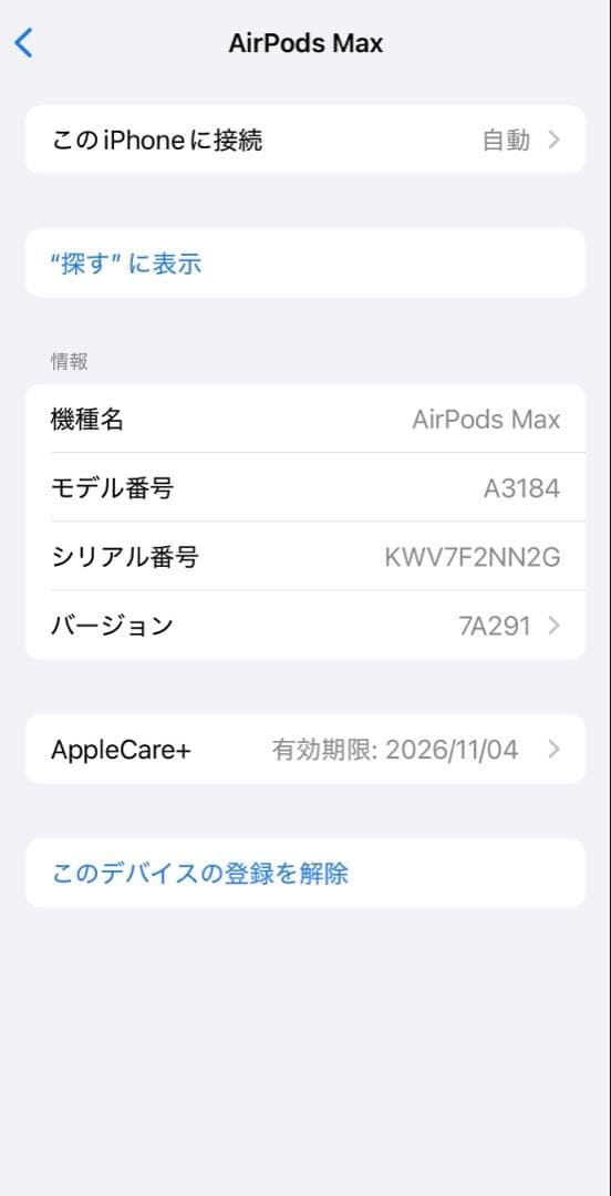 AirPods max スターライト