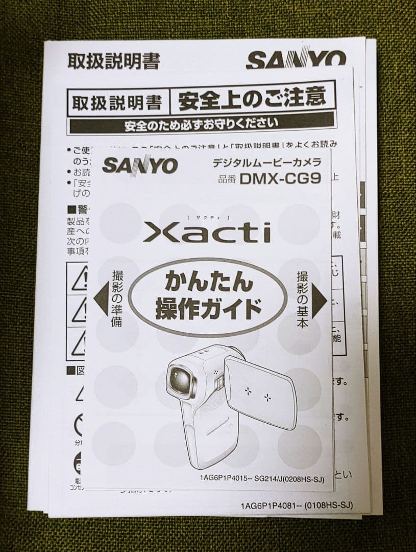 【新品未使用】SANYO Xacti DMX-CG9(W)デジタルムービーカメラ