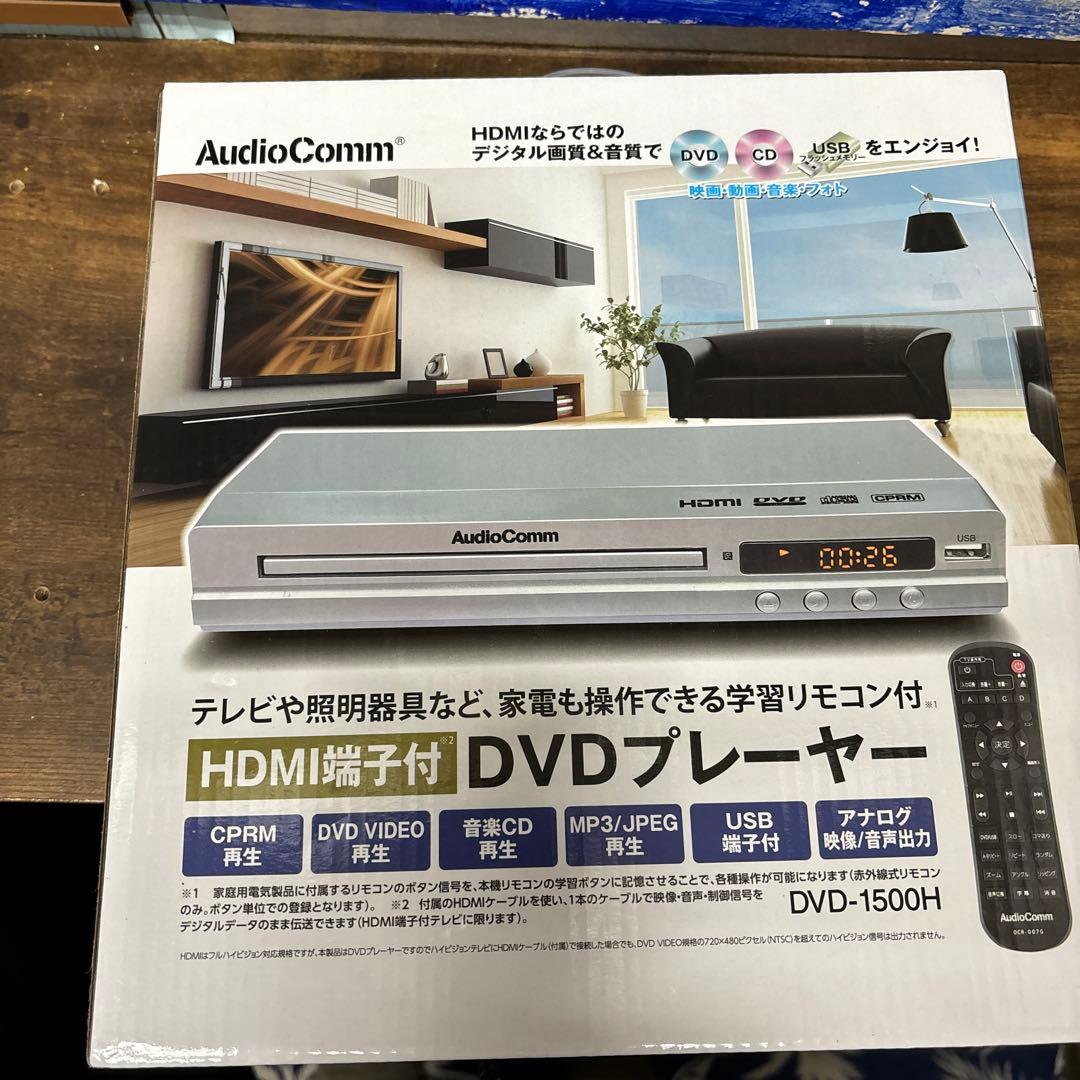 AudioComm HDMI端子付 DVDプレーヤー DVD-1500H