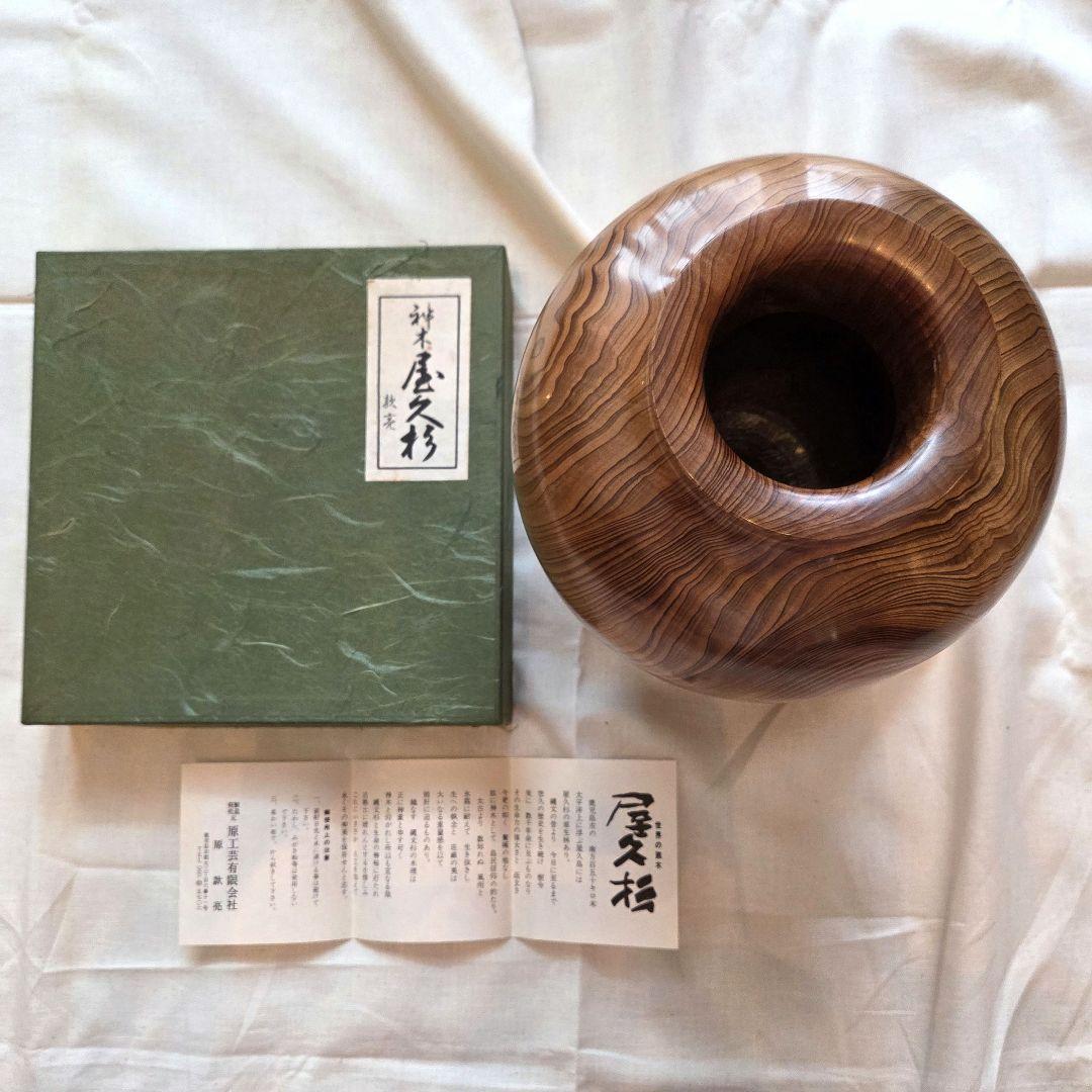 【新品】 屋久杉 花瓶 花生け 花器 壺 光沢仕上げ 世界遺産