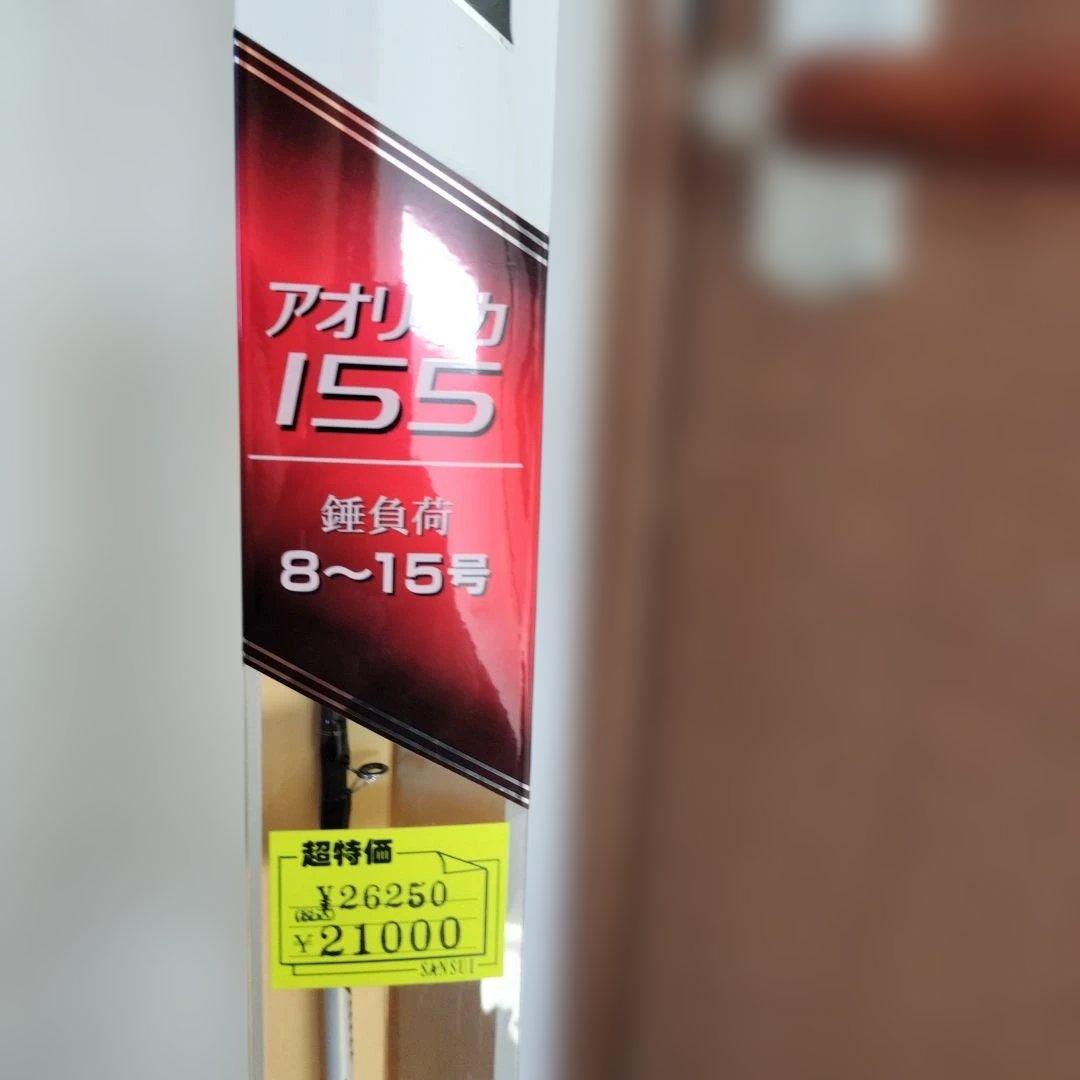 Shimano Squid 7 船竿 アオリイカ