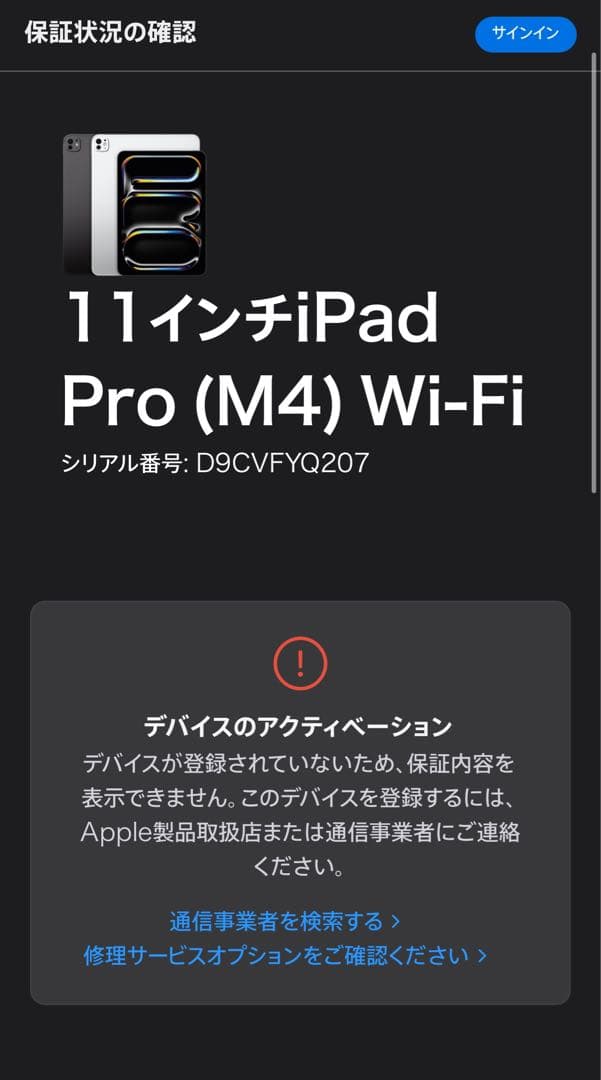 新品未開封　iPad Pro 11インチ M4 1TB Nano-texture