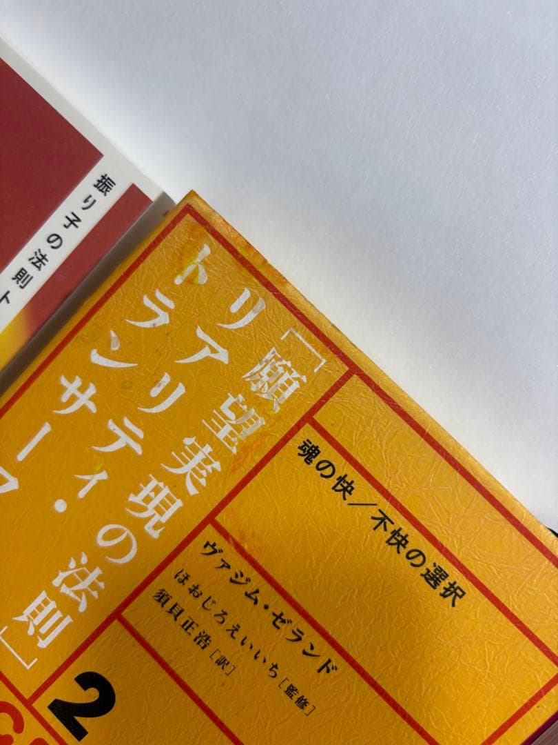 振り子の法則　リアリティ　トランサーフィン　鏡の超法則　願望実現の法則　セット