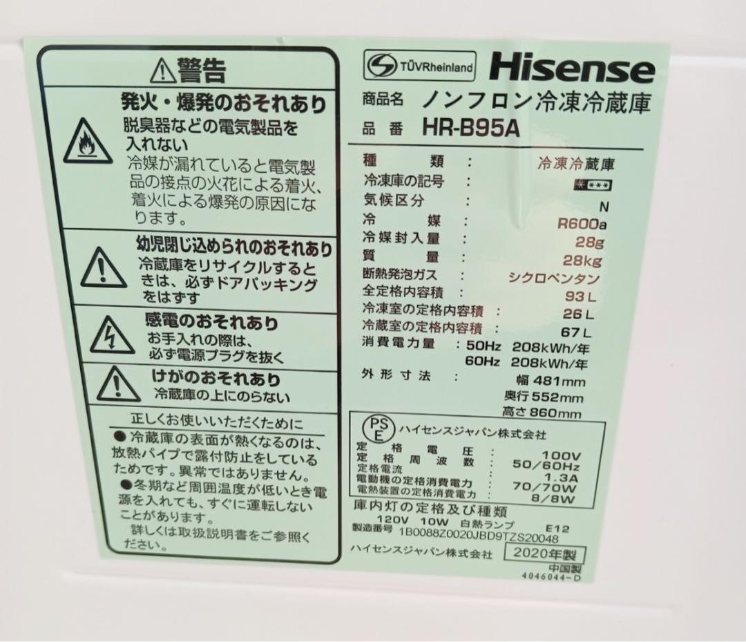 美品 Hisense 93L ノンフロン冷凍冷蔵庫 冷蔵庫 2020年製
