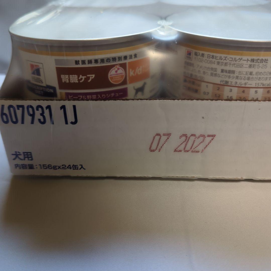 ヒルズ 犬用 k/d 腎臓ケア ビーフ＆野菜入りシチュー　缶 156g 24缶