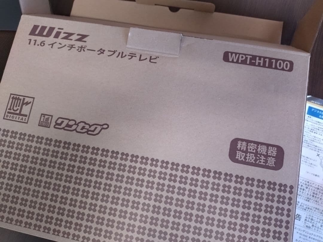 Wizz 11.6インチポータブルテレビ WPT-H1100