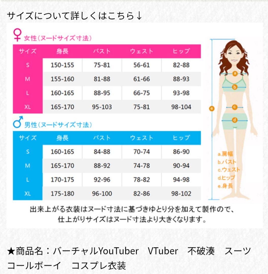 不破湊 ホスト コスプレ衣装 XL