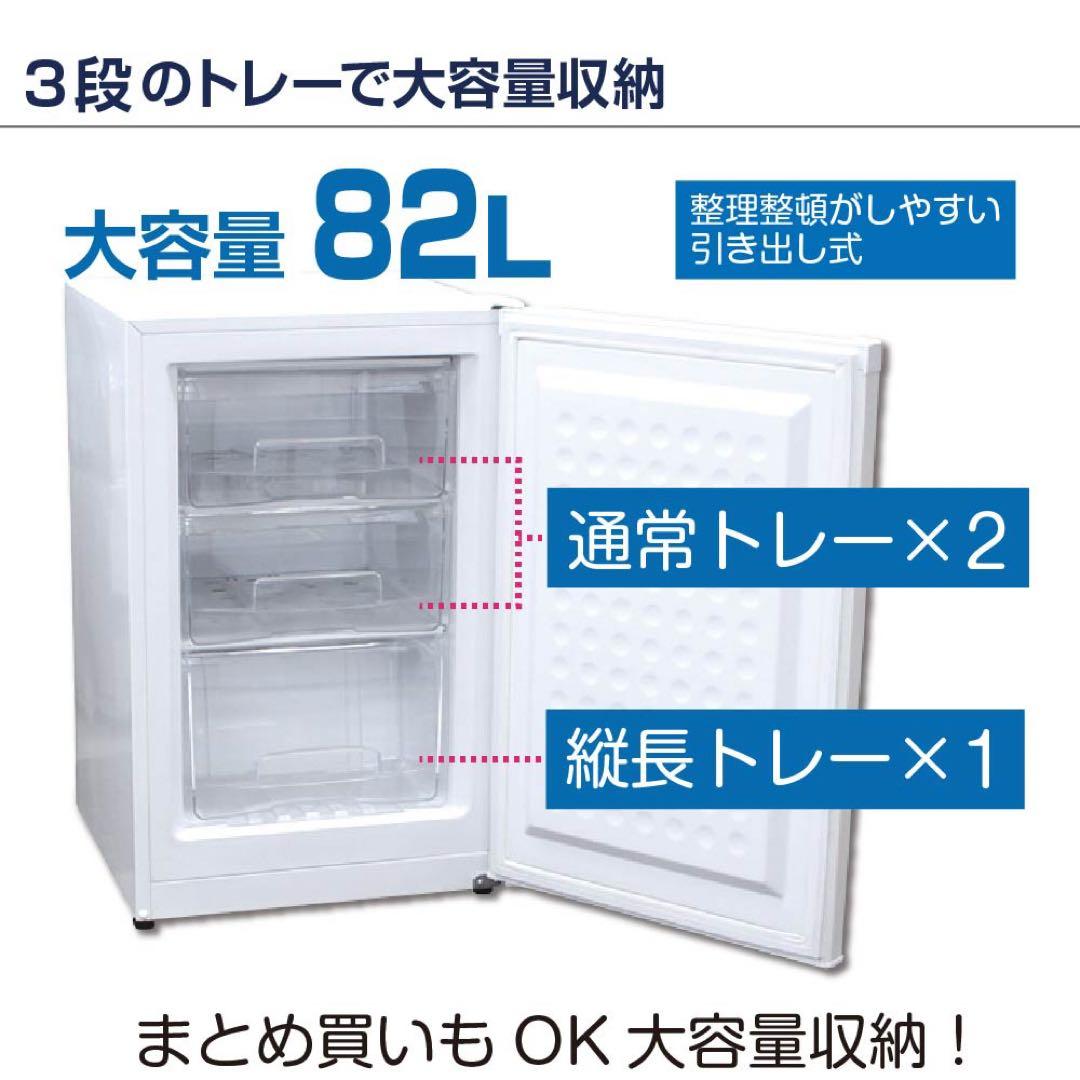 【早い者勝ち】送料込み レマコム 前開き 冷凍ストッカー 82L 2020年製