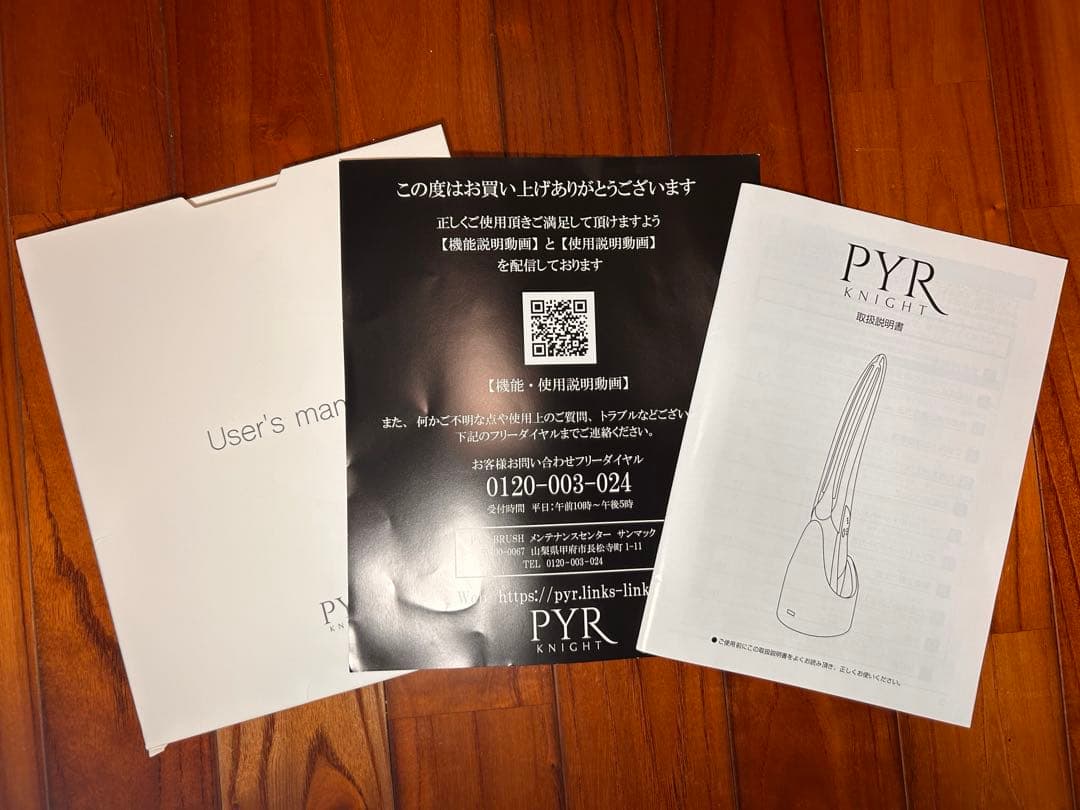 PYR KNIGHT パイラナイト（マルチビューティーゲル付）