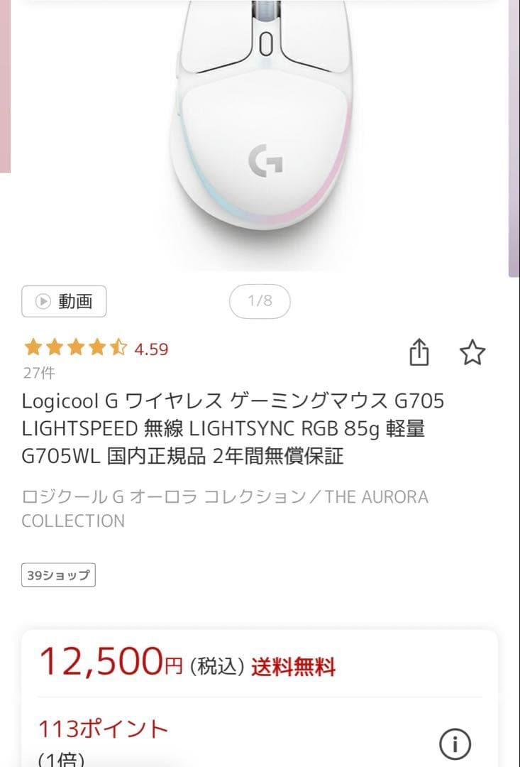 【新品未使用】ロジクール logicool G705 小型軽量RGBマウス