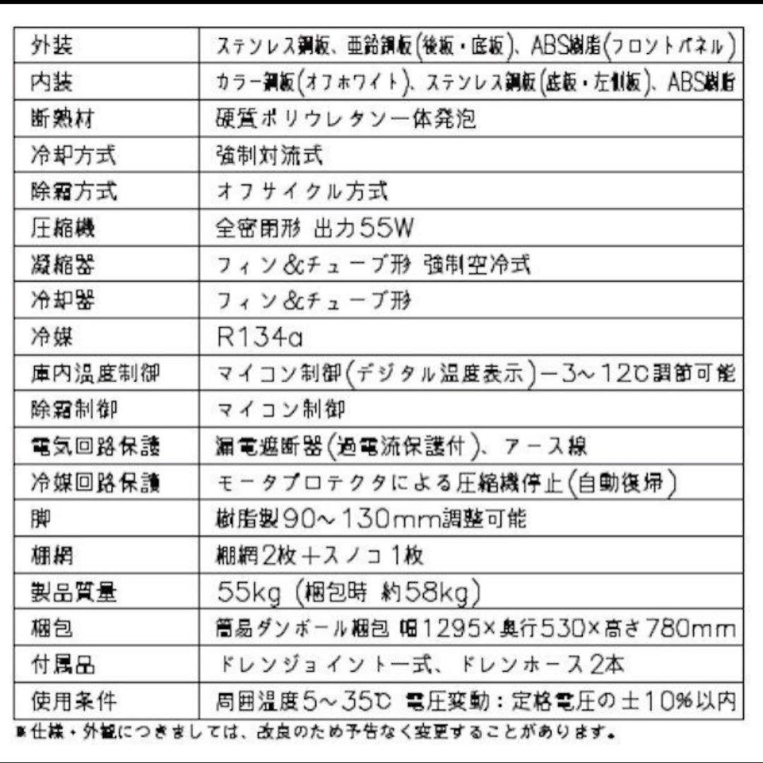 RT-120MTCG ホシザキ テーブル 業務用冷蔵庫