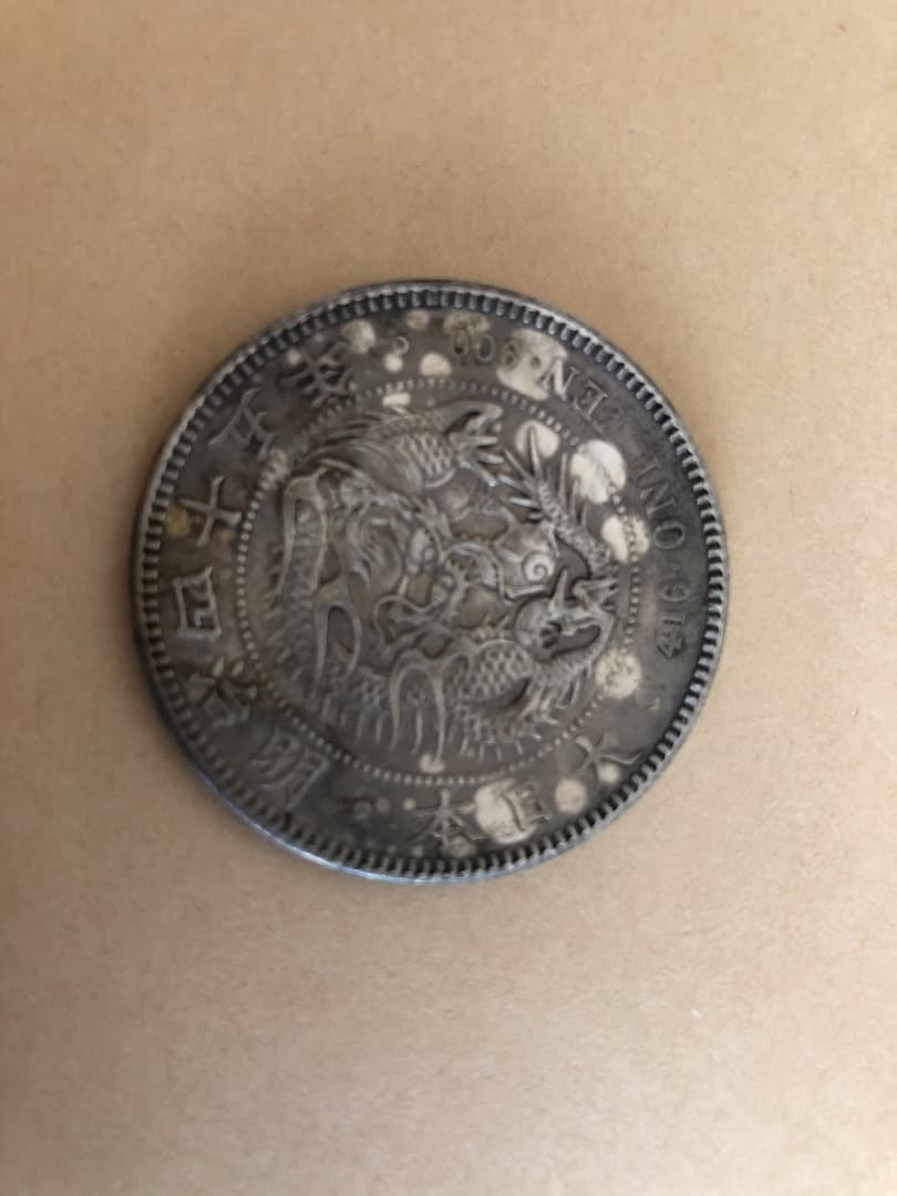 一円銀貨＆オリンピック記念