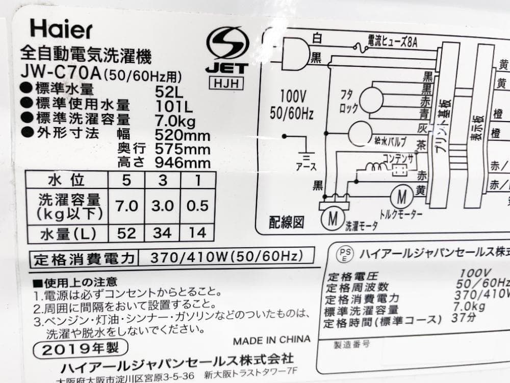 30日迄！2019年製★Haier 7kg 洗濯機【JW-C70A】