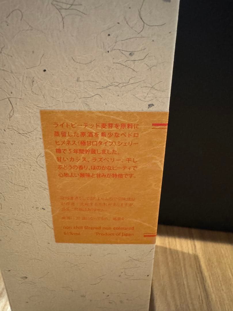 あかし　シェリーカスク　5年