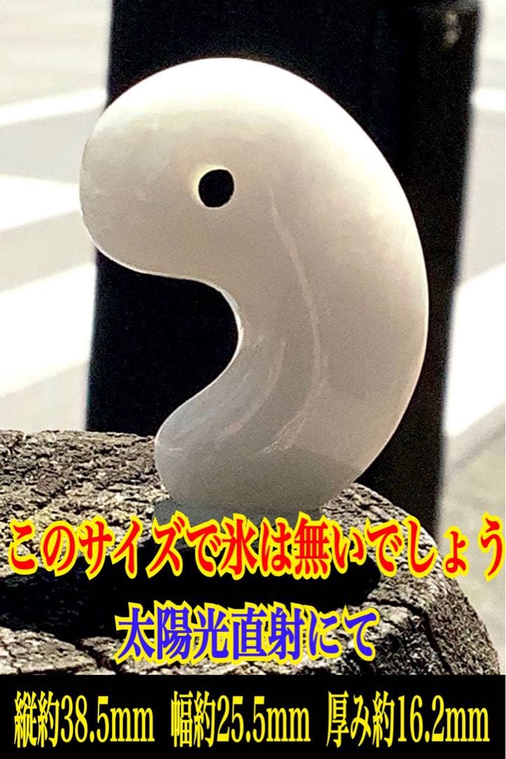 激安‼️氷*アイスジェイド糸魚川翡翠勾玉　何処にも無いお値段で‼️本物鑑別書取得品‼️