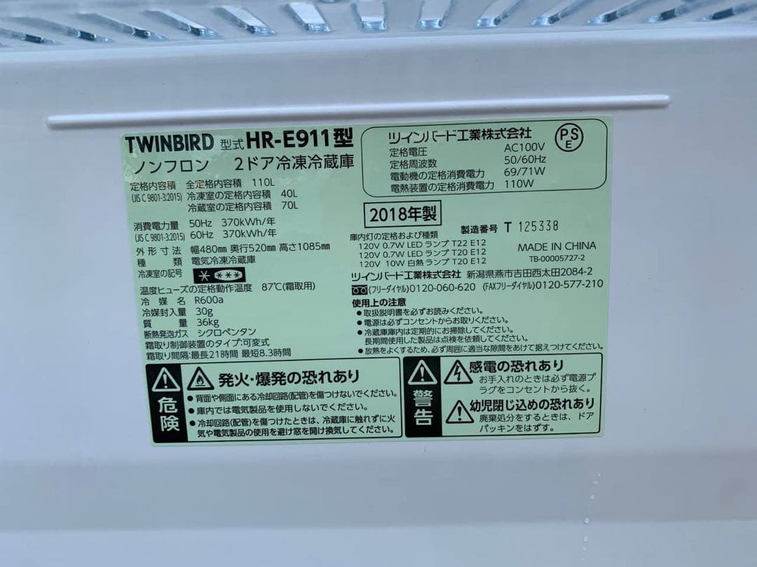 ✅ツインバードノンフロン2ドア冷凍冷蔵庫 ✅ ✅HR-E911✅