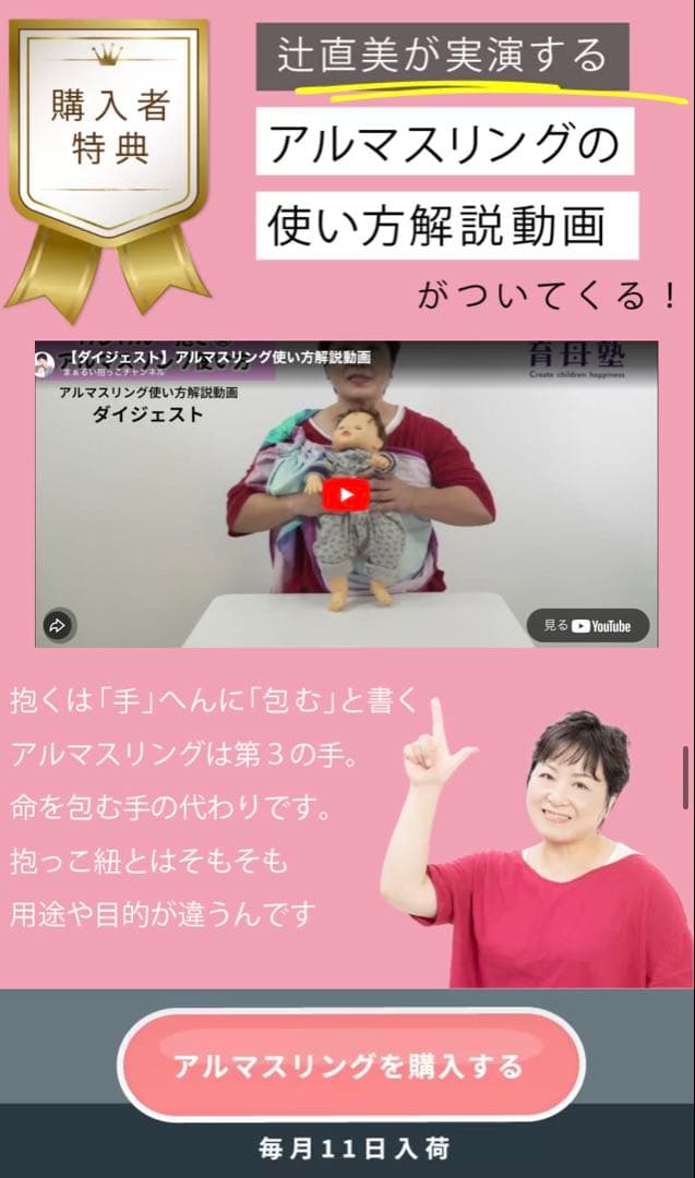 アルマスリング　購入者特典付