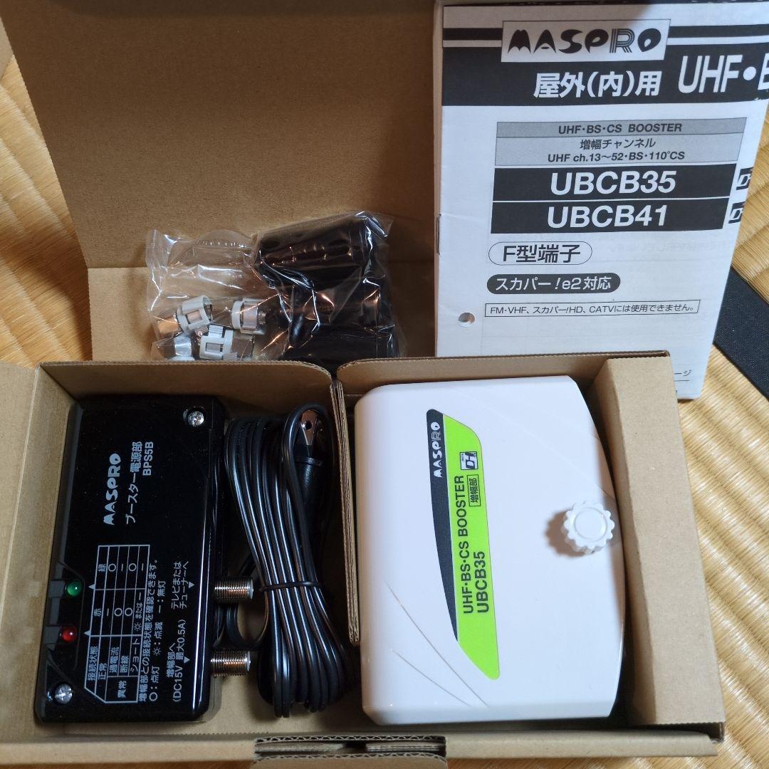 マスプロ UHF・BS・CSブースター UBCB35 未使用