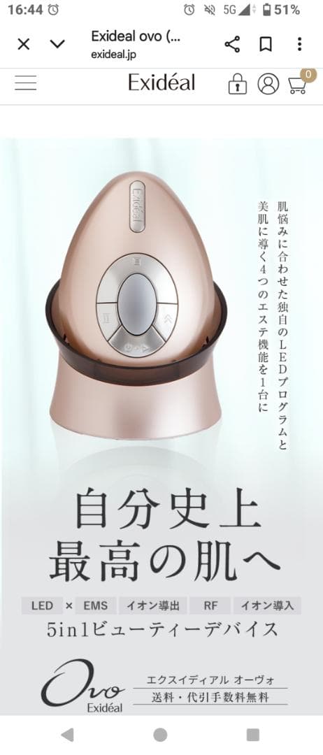 Exidéal ovo(オーヴォ)美顔器 卵型 ローズゴールド