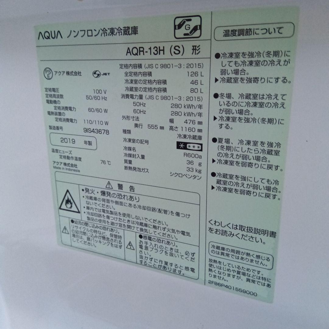 洗濯機　冷蔵庫　2点セット　2019年製　高年式　生活家電　関東限定