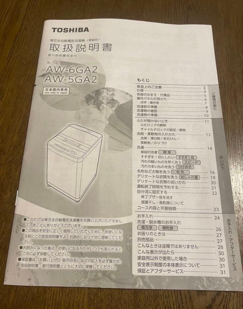 東芝電気洗濯機 AW-6GA2 6kg 2024年製