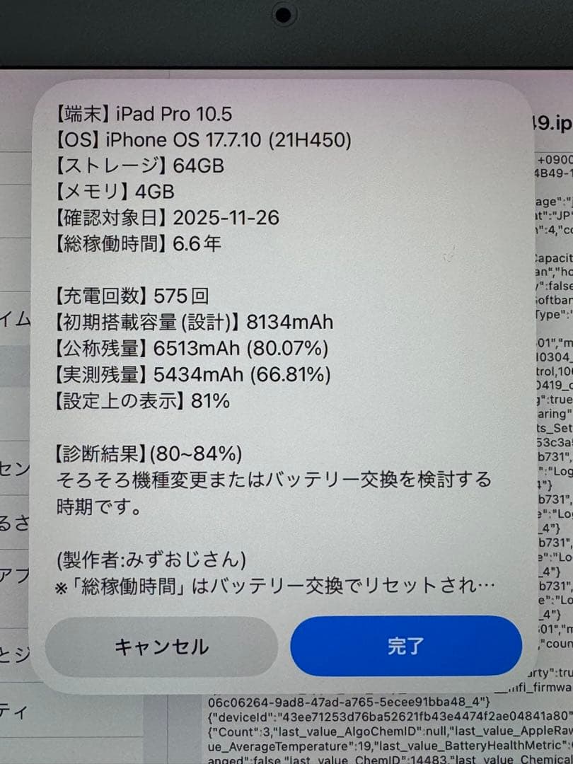 Apple iPad Pro 10.5 Wi-Fi Cellular ジャンク