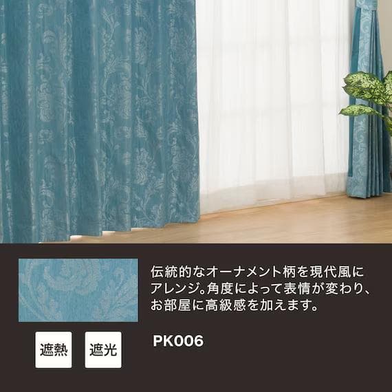 ニトリ お好みサイズカーテン PK006 丈175㎝ 幅120cm ×2枚