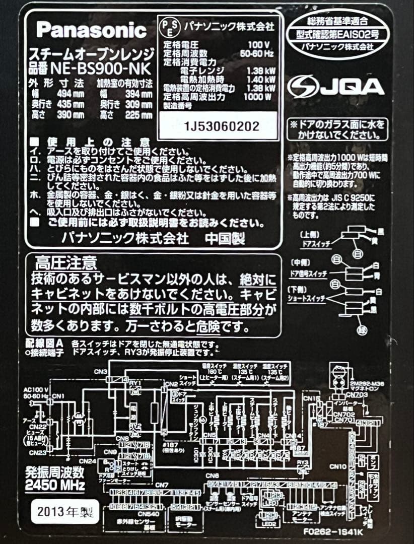 Panasonic 電子レンジ NE-BS900