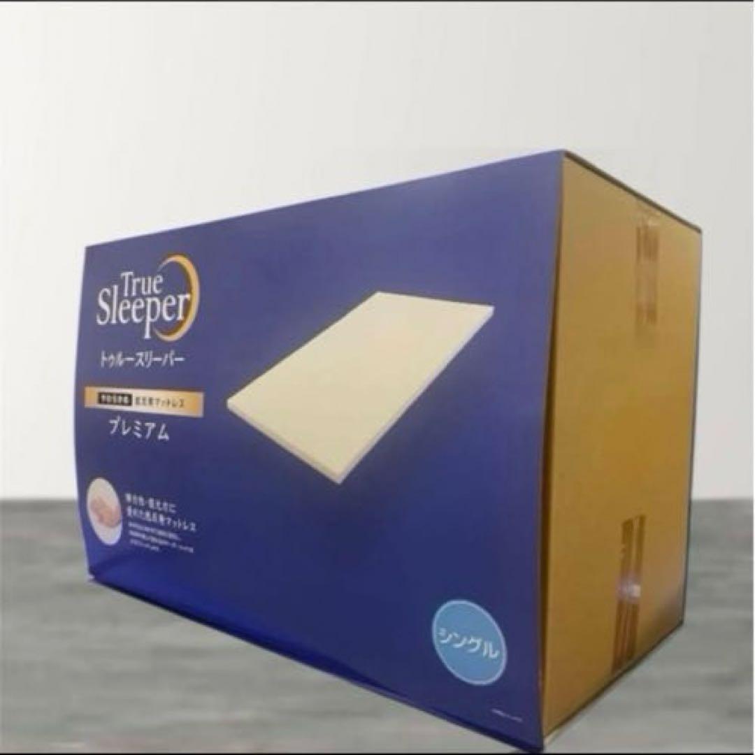新品 トゥルースリーパー プレミアム シングル 低反発 マットレス やわらかめ