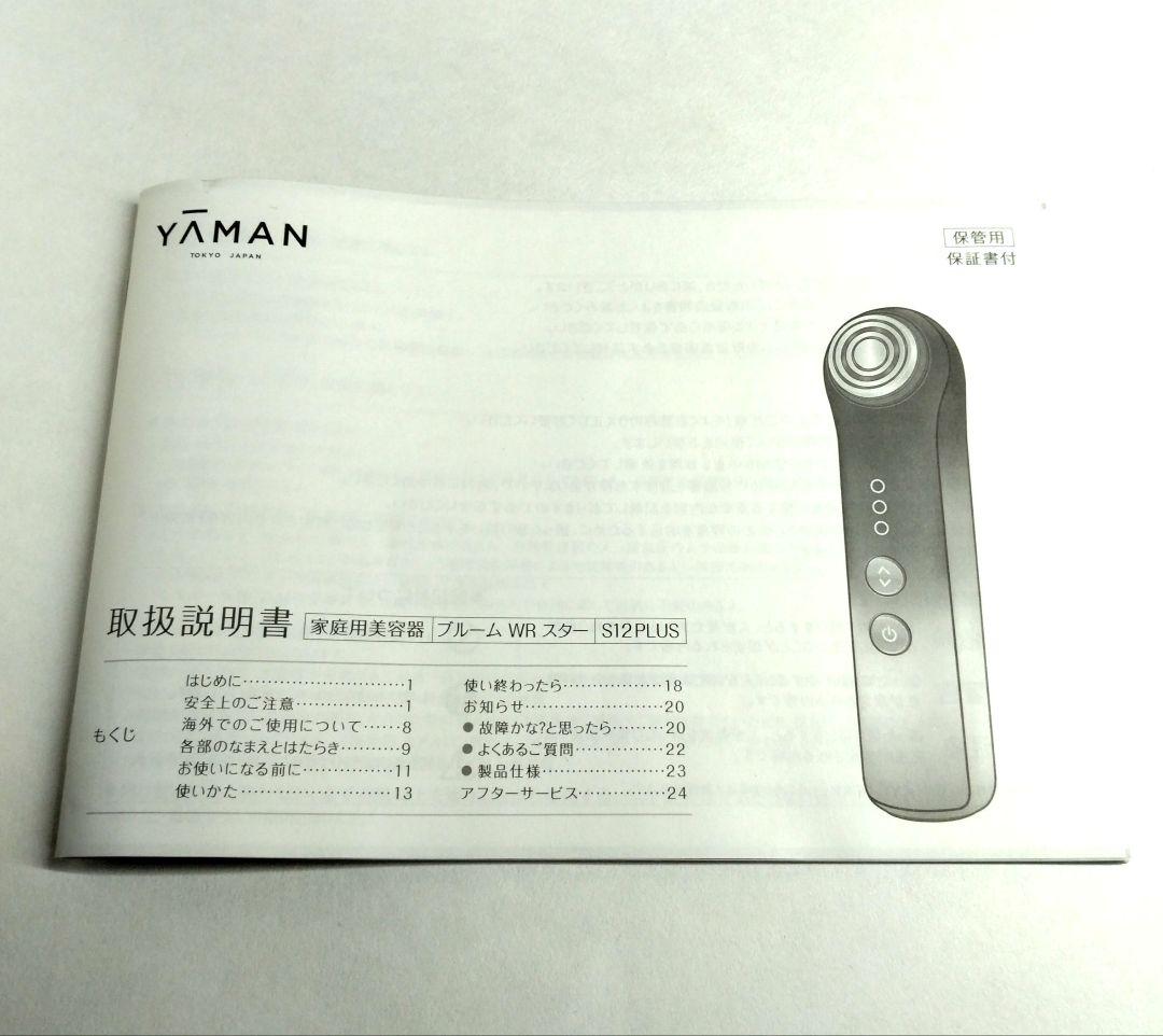 ヤーマン ブルームWR スター　S12PLUS