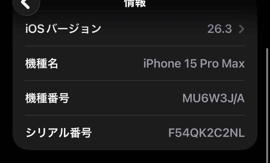 iPhone 15ProMax 512GB おまけケースつき