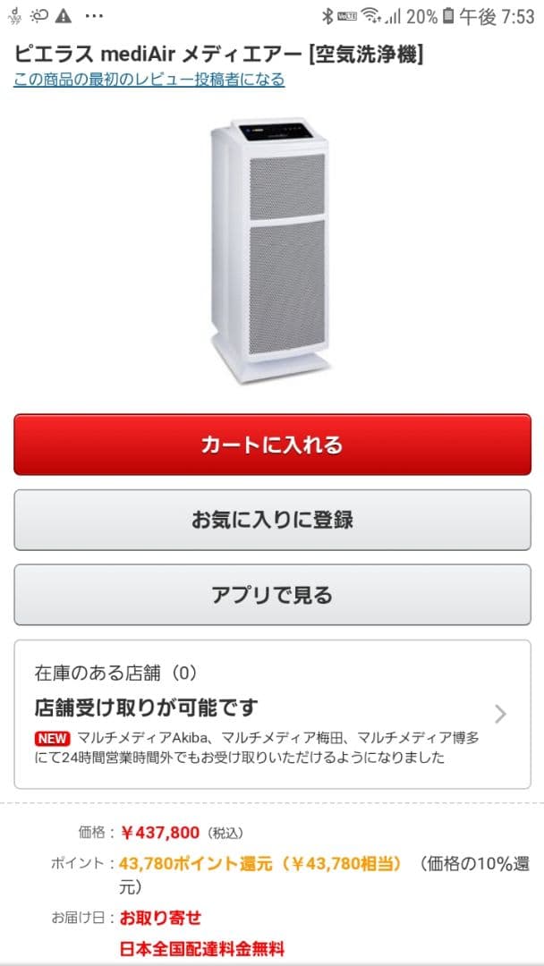 ピエラス medi air