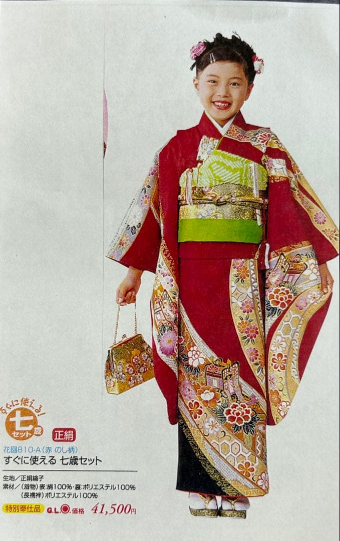 正絹　七五三 女の子7歳着物・帯セット　赤　レトロ　アンティーク
