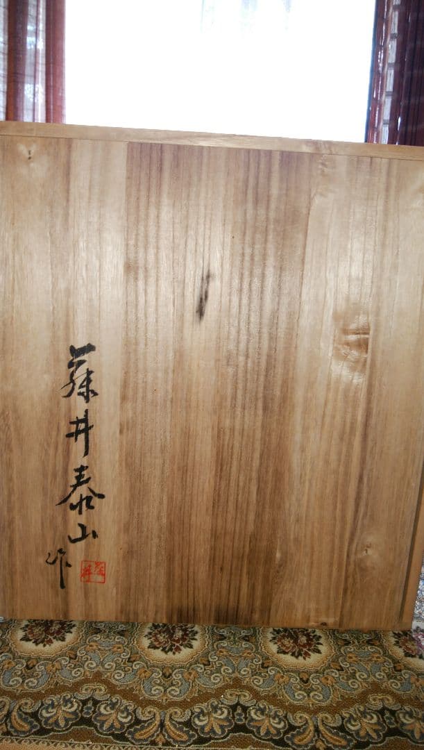 一刀彫　鹿　藤井泰山