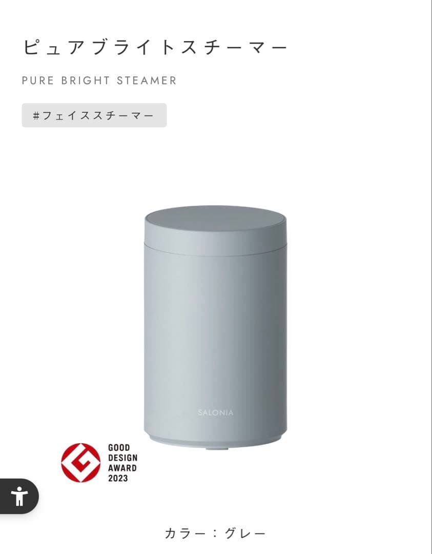 【新品未使用】SALONIAピュアブライトスチーマー 美顔器 フェイススチーマー