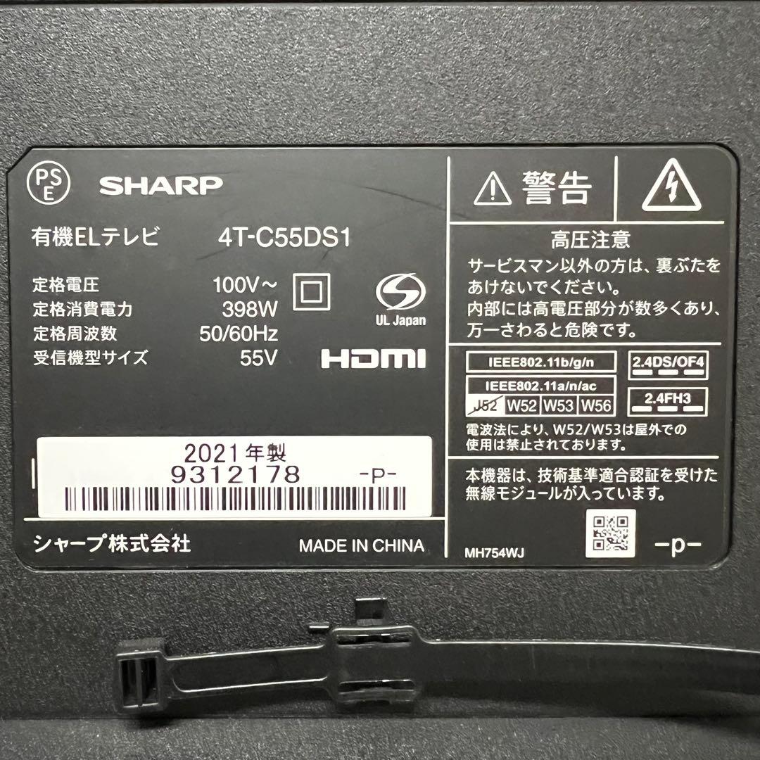 全国送料込❣️未使用アウトレット品シャープ55型有機ELAndroidテレビ