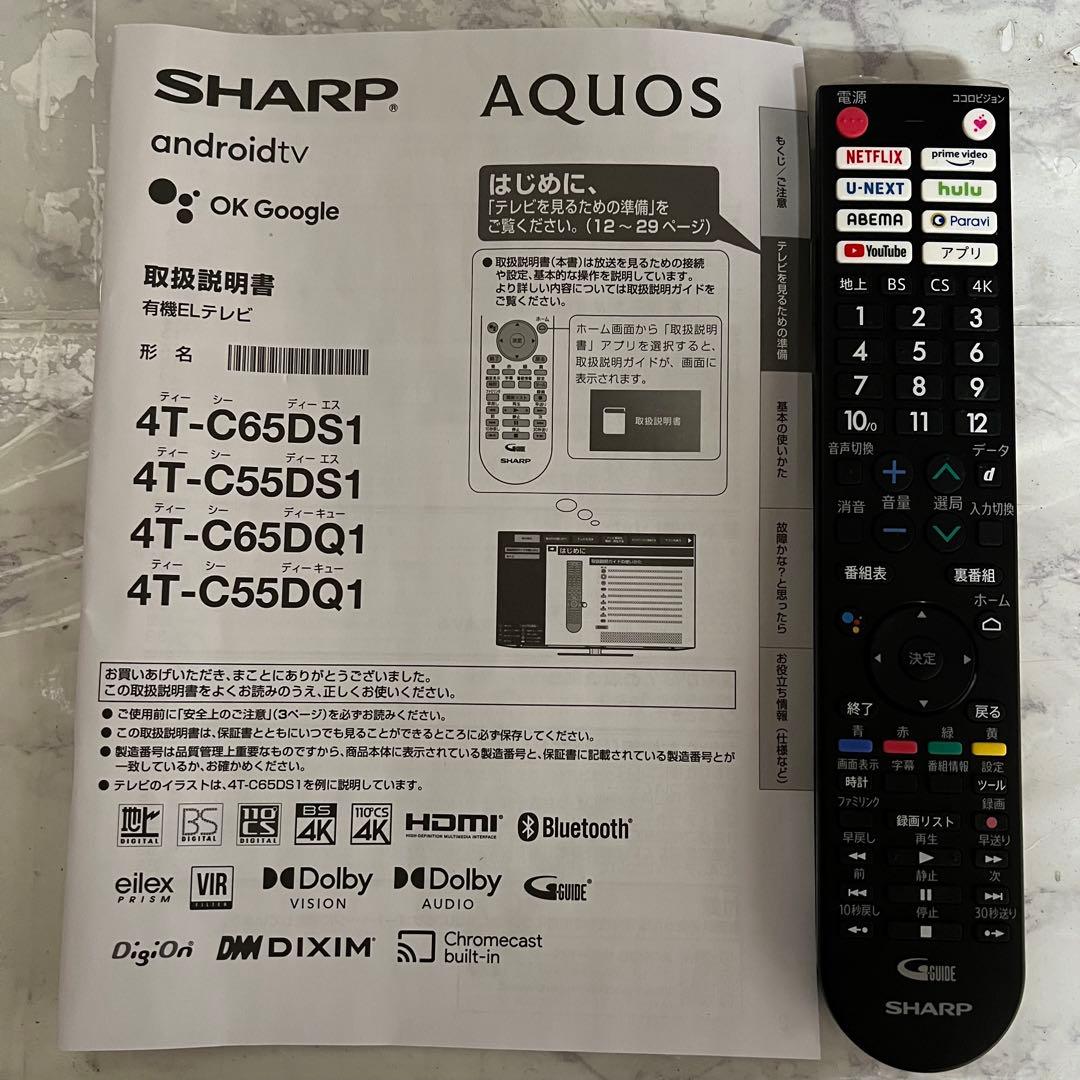 全国送料込❣️未使用アウトレット品シャープ55型有機ELAndroidテレビ